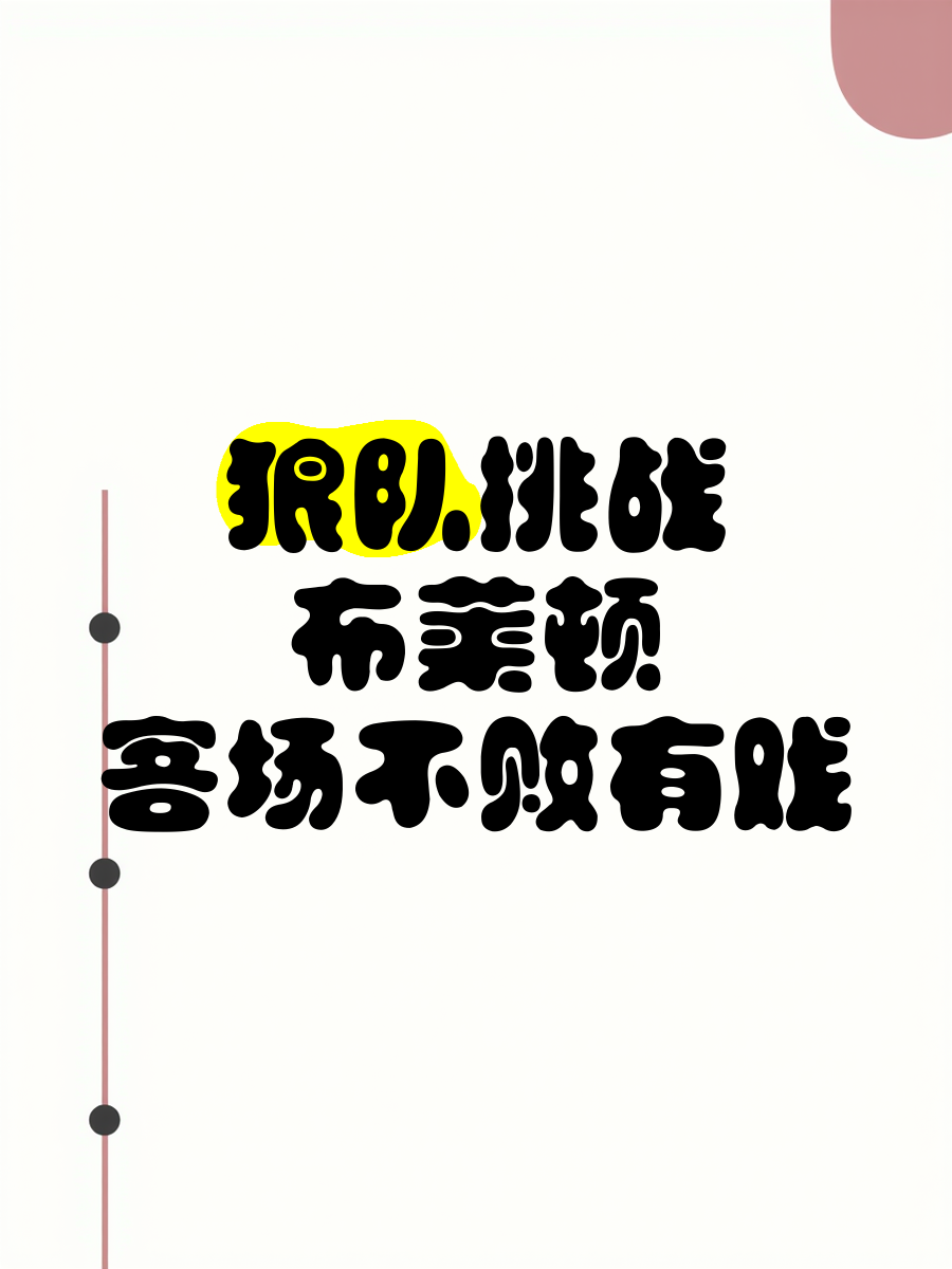 狼队客场不败,继续保持良好战绩 狼队客场不败,继续保持良好战绩