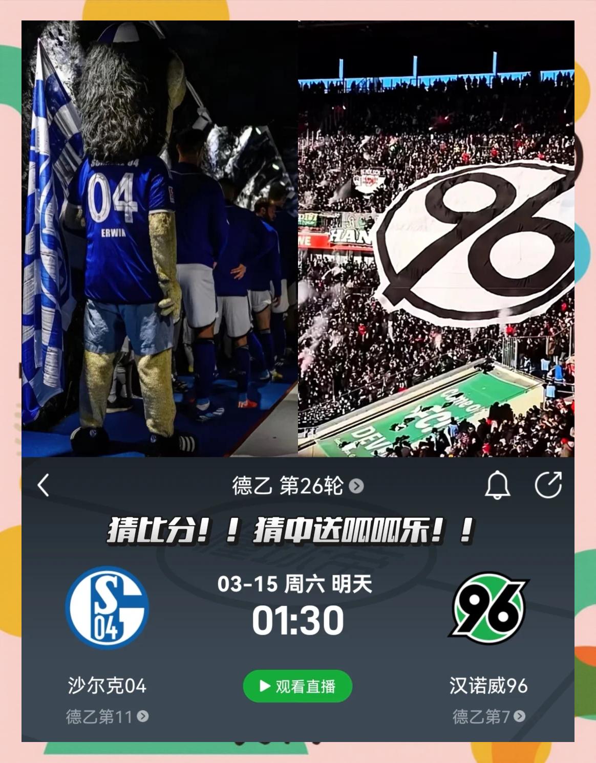 AYX体育赛事-沙尔克04球员打败对手赢得比赛